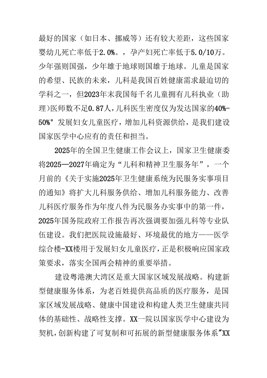 医院院长在医学综合楼落成仪式上的致辞.docx_第3页