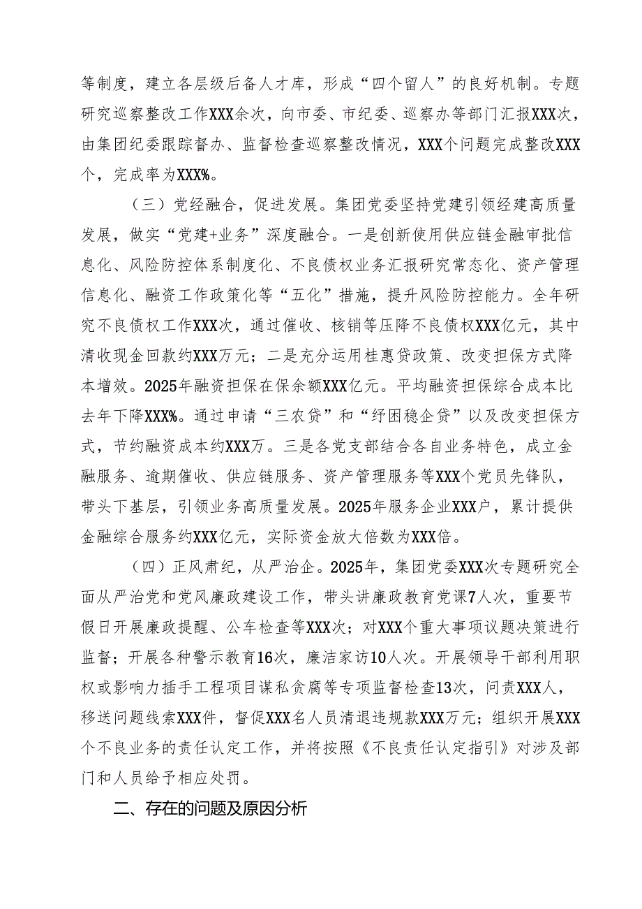 集团党委2025年上半年党建工作报告 5篇精选.docx_第2页