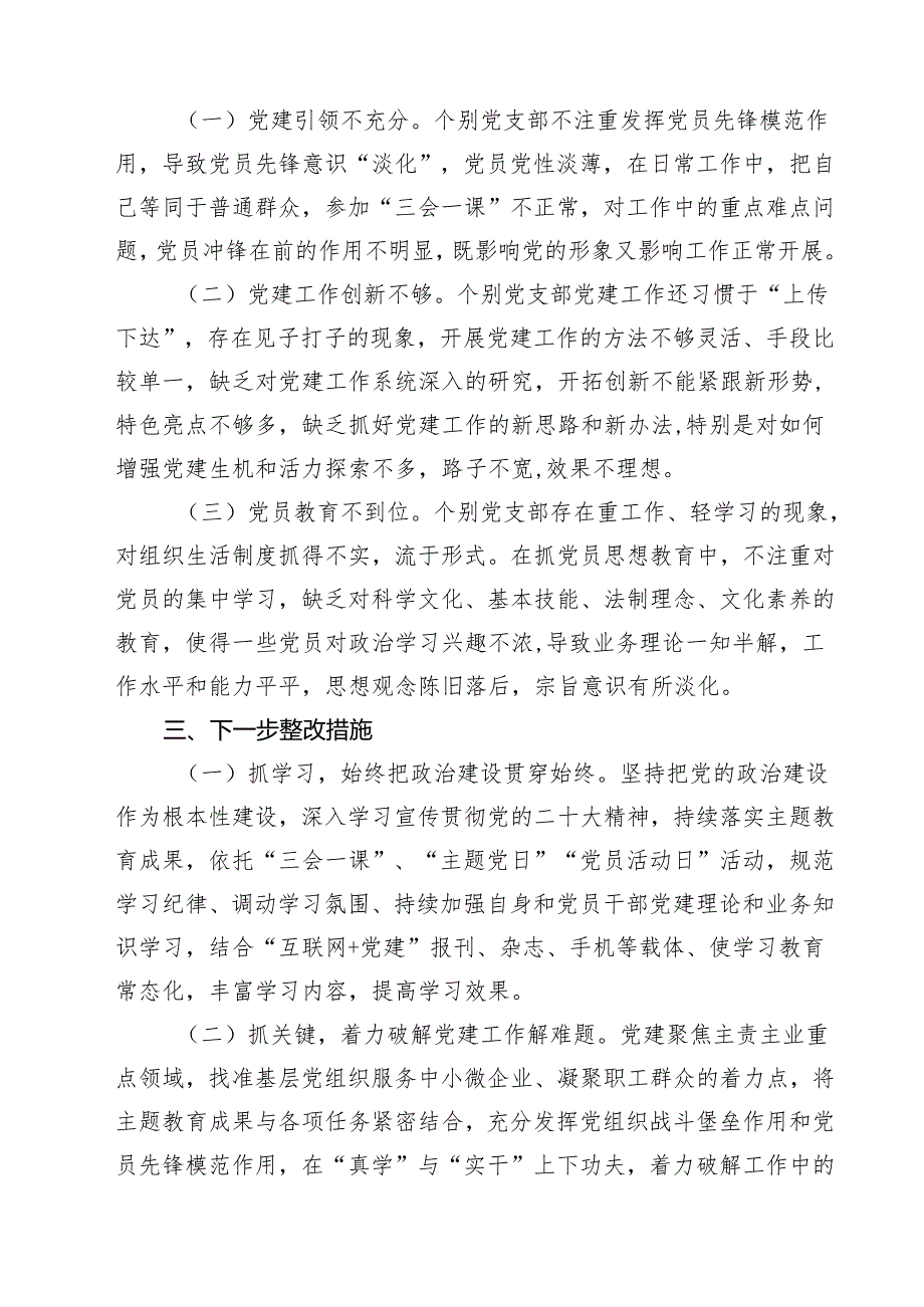 集团党委2025年上半年党建工作报告 5篇精选.docx_第3页