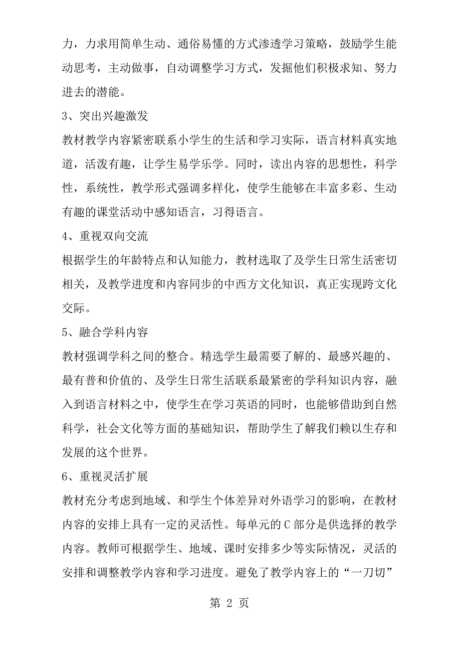 小学英语四年级下册PEP教材分析.doc_第2页