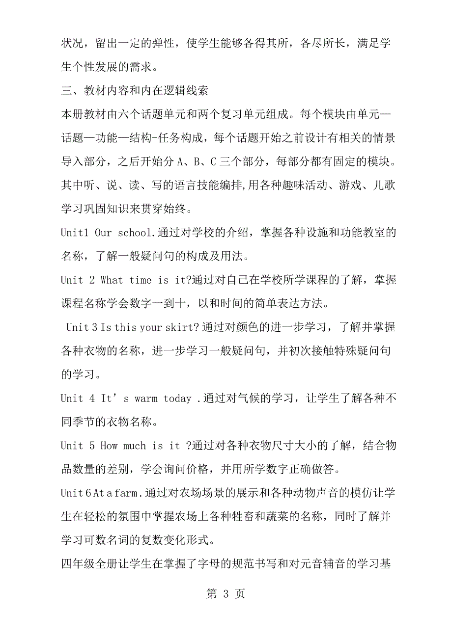 小学英语四年级下册PEP教材分析.doc_第3页