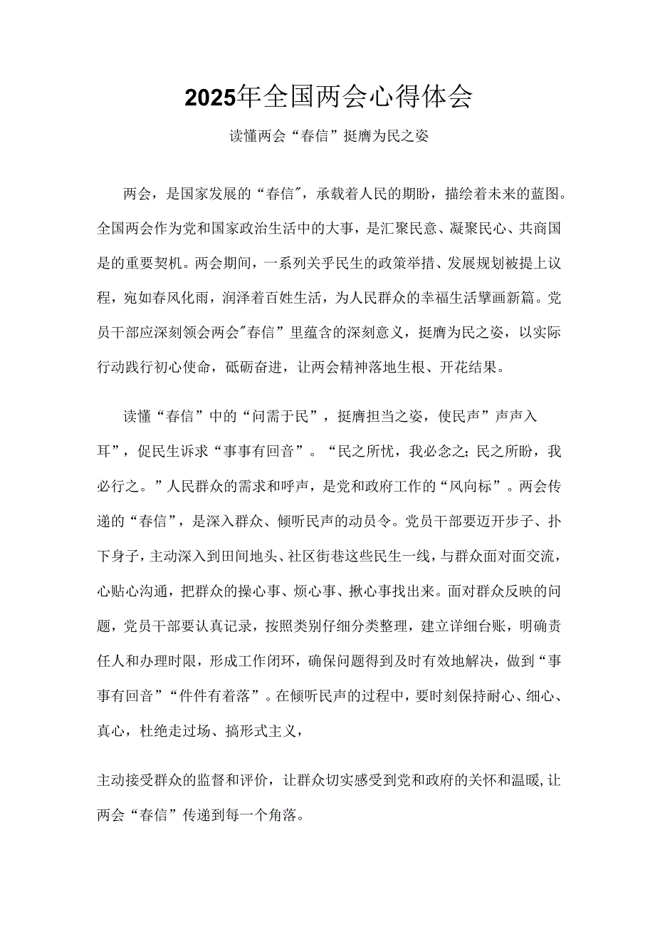 2025年学习全国两会心得体会6篇(1).docx_第3页