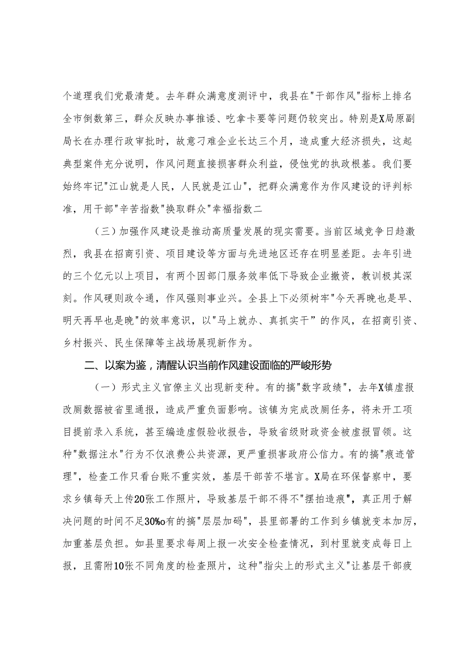 3篇 县委书记在2025年全县领导干部作风建设以案促改警示教育大会上的讲话.docx_第2页
