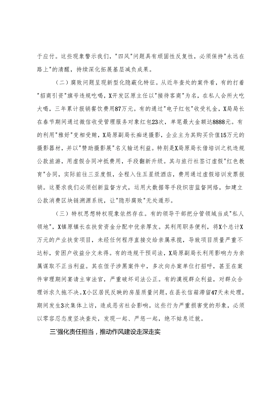 3篇 县委书记在2025年全县领导干部作风建设以案促改警示教育大会上的讲话.docx_第3页