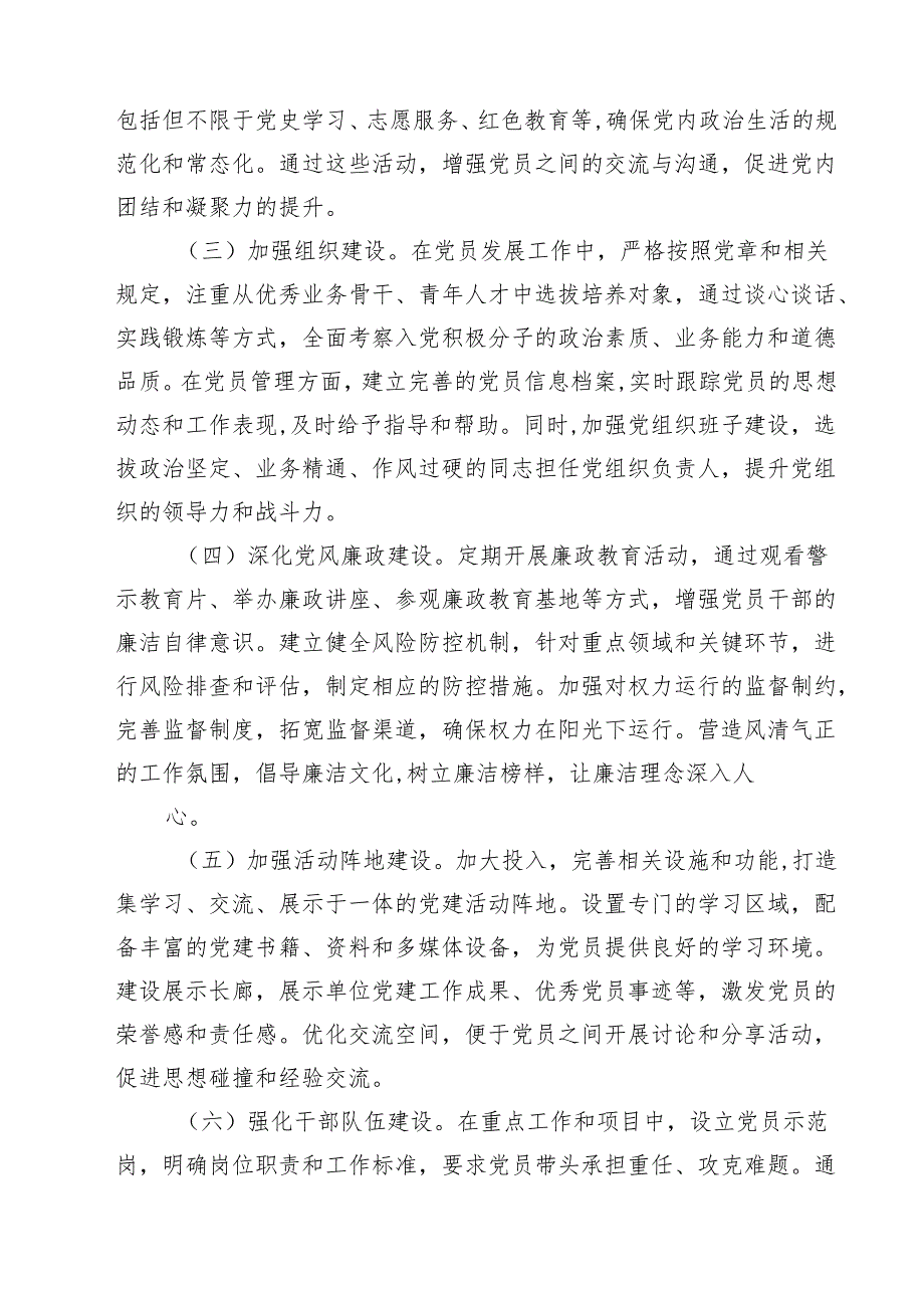 2025上半年基层党建工作总结报告(5篇集合).docx_第2页