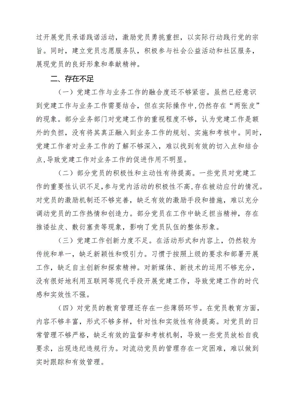 2025上半年基层党建工作总结报告(5篇集合).docx_第3页