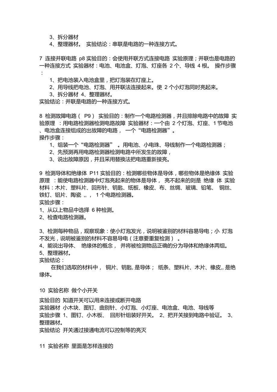 教科版四年级下册科学实验报告单.doc_第2页
