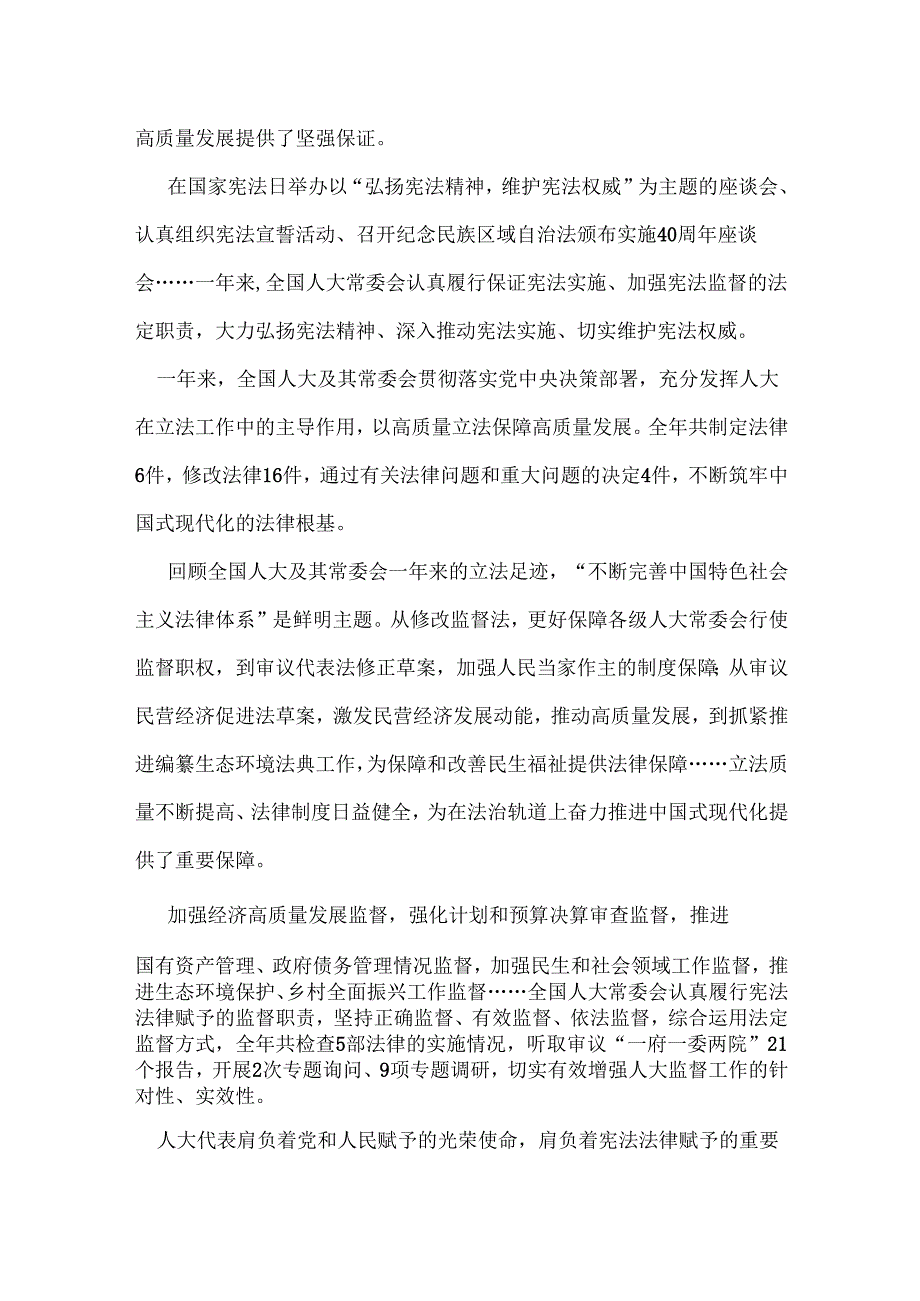 单位2025年学习全国两会精神发言稿最新多篇合集资料.docx_第2页