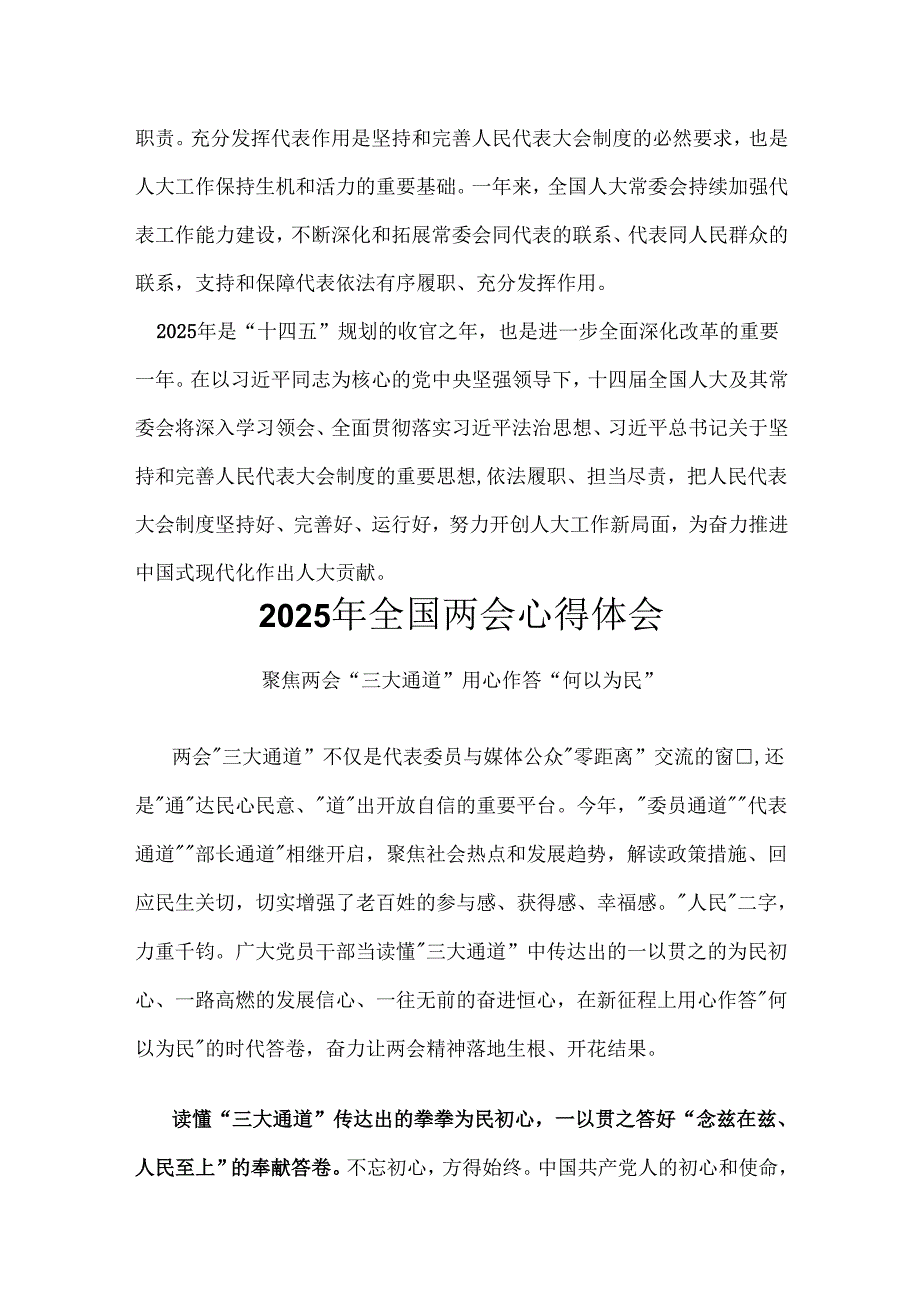 单位2025年学习全国两会精神发言稿最新多篇合集资料.docx_第3页