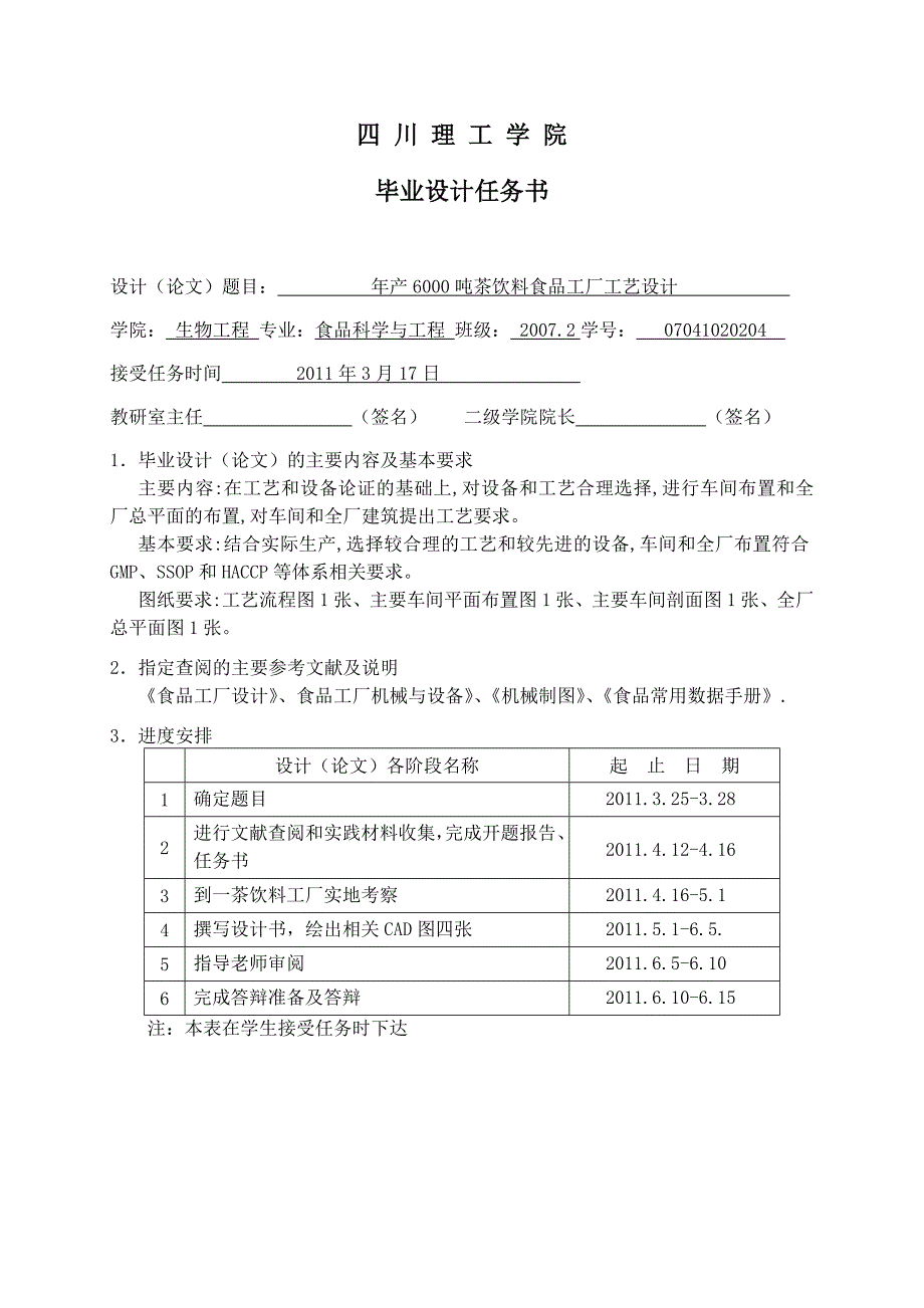 年产6000吨茶饮料食品工厂工艺设计毕业设计.doc_第3页