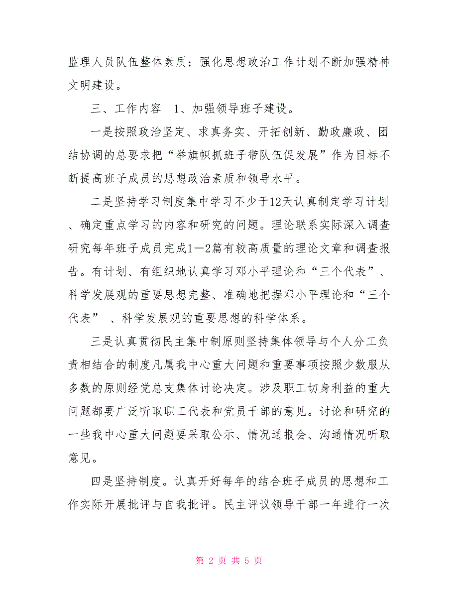 监理公司党建工作计划.doc_第2页