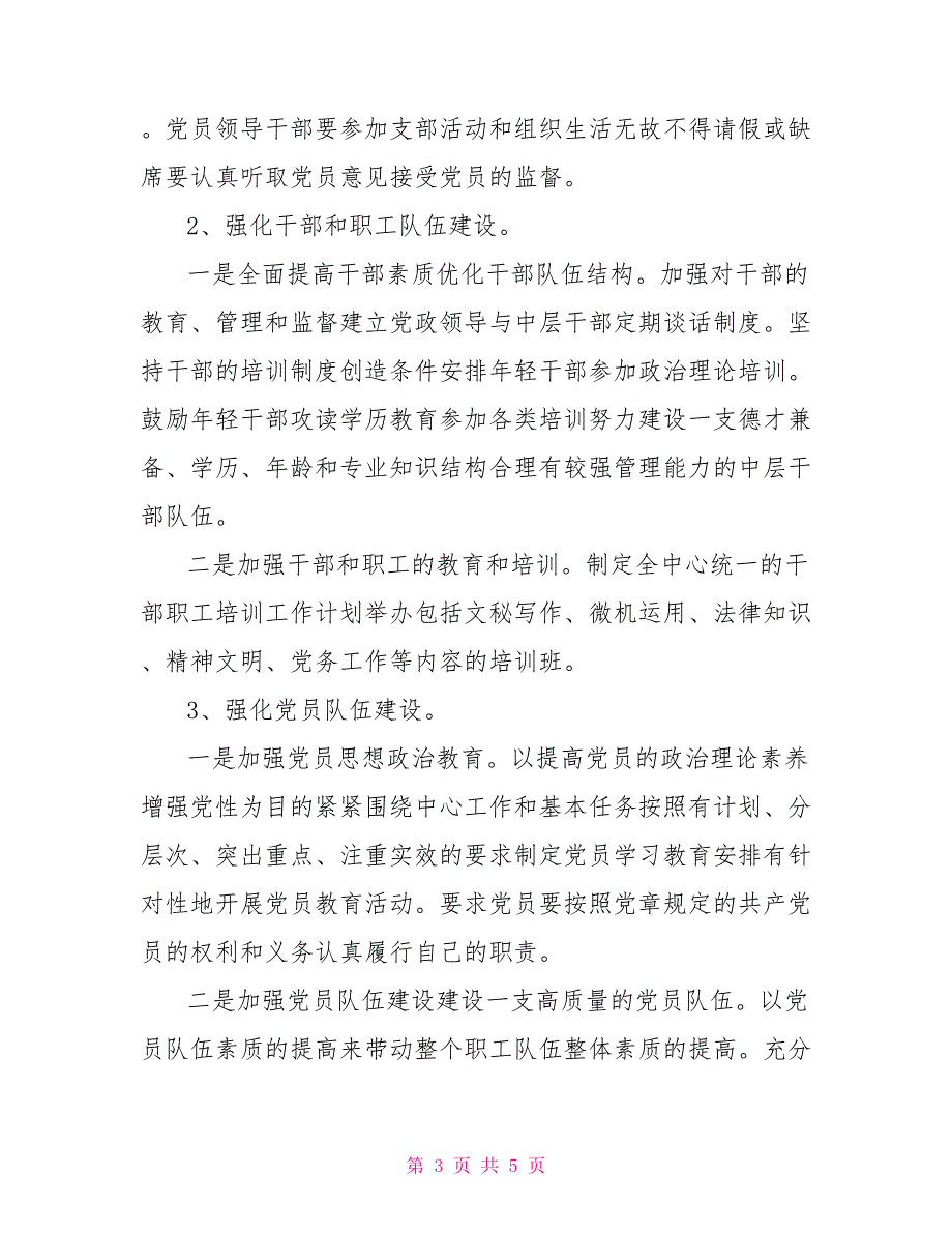监理公司党建工作计划.doc_第3页