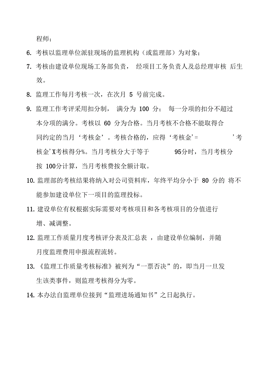 监理工作质量考核办法及考核标准.docx_第2页