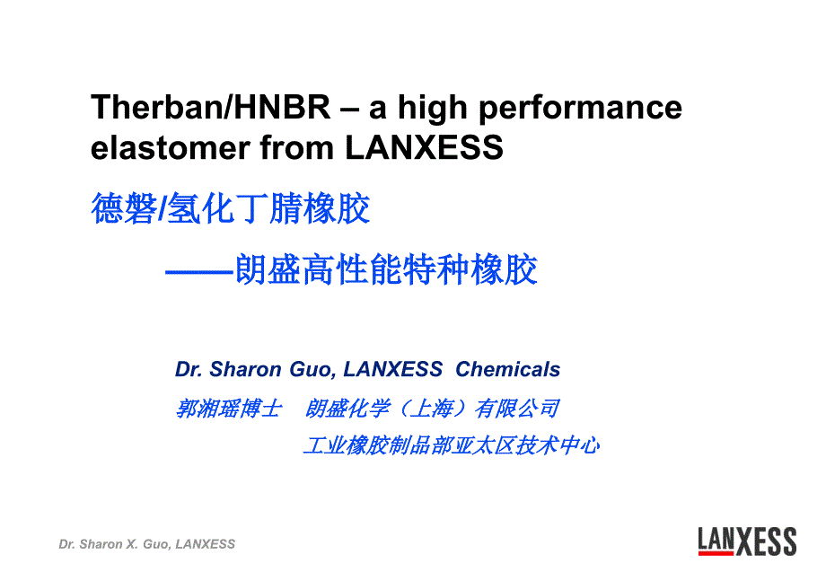 德磐氢化丁腈橡胶.ppt_第1页