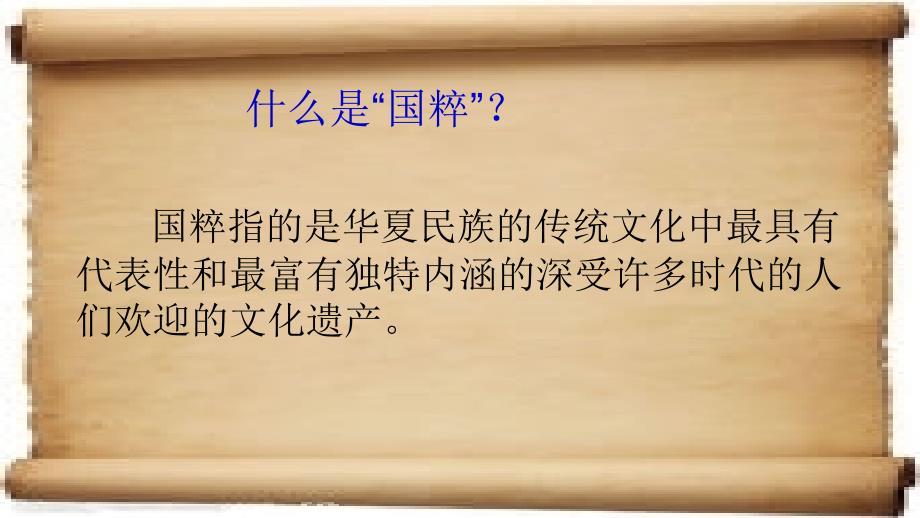 我们的国粹之京剧PPT课件.pptx_第3页