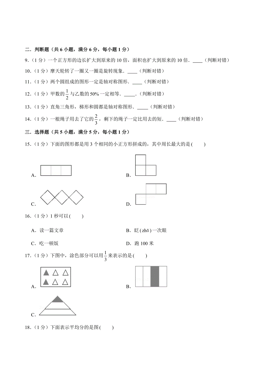 最新北师大版三年级下册数学期末考试试题附答案.doc_第2页