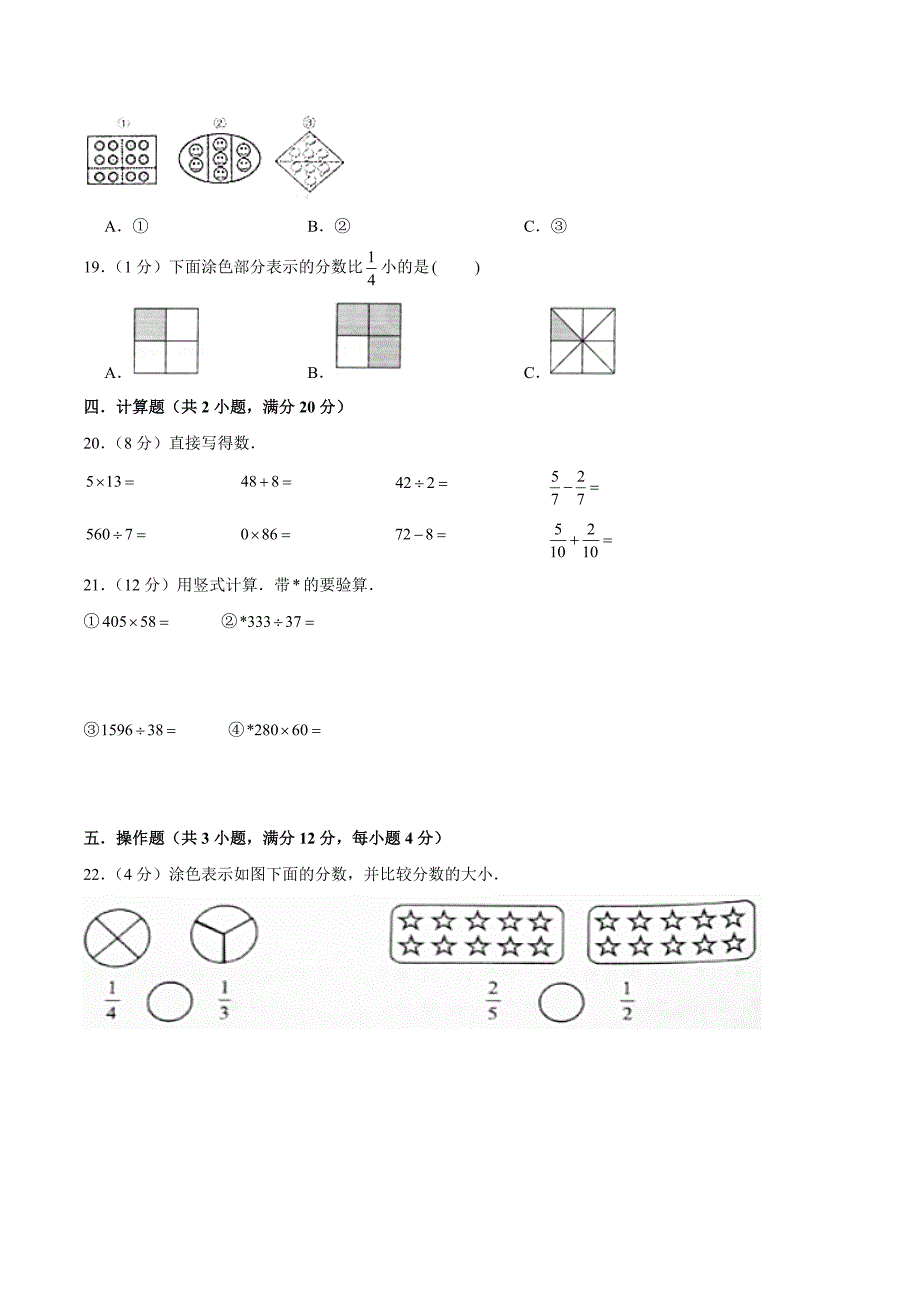 最新北师大版三年级下册数学期末考试试题附答案.doc_第3页