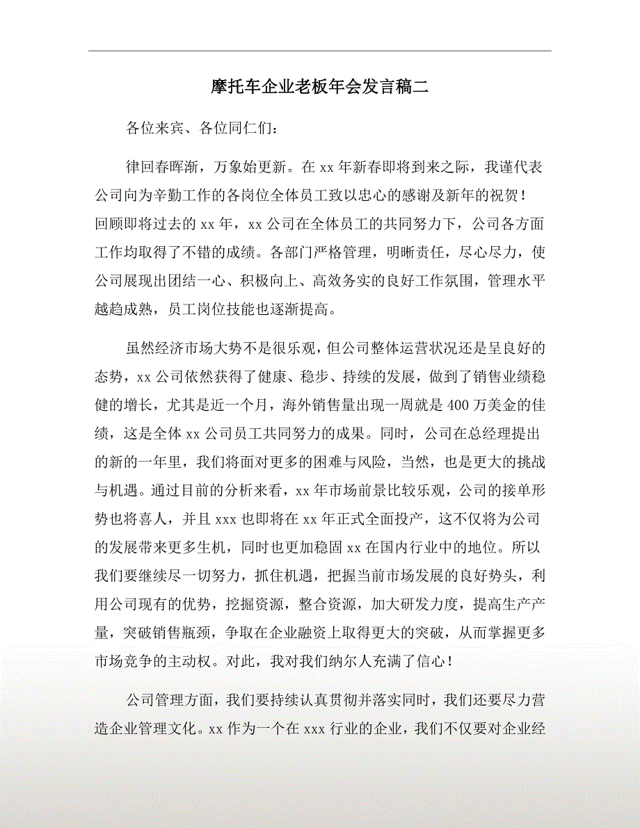 摩托车企业老板年会发言稿二.doc_第2页