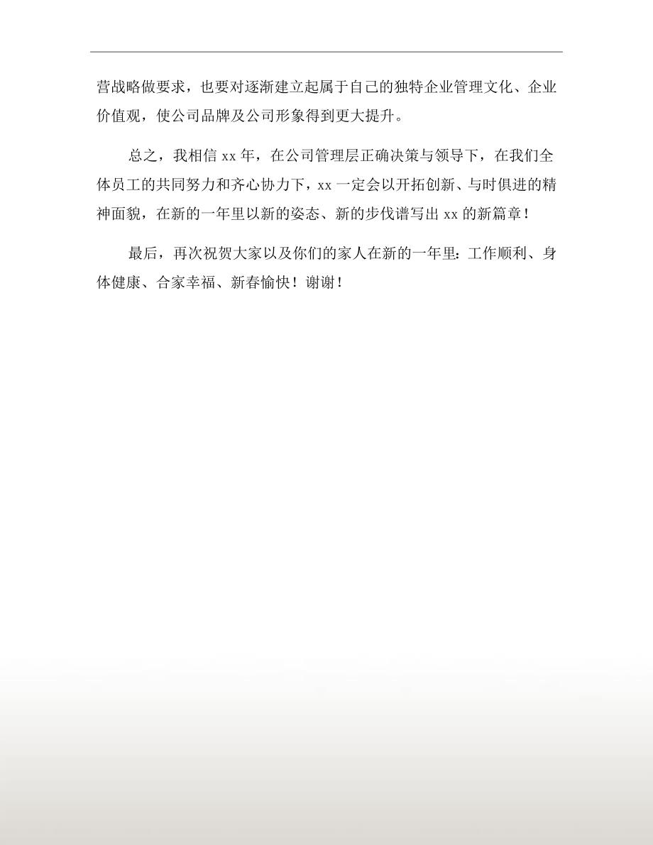 摩托车企业老板年会发言稿二.doc_第3页