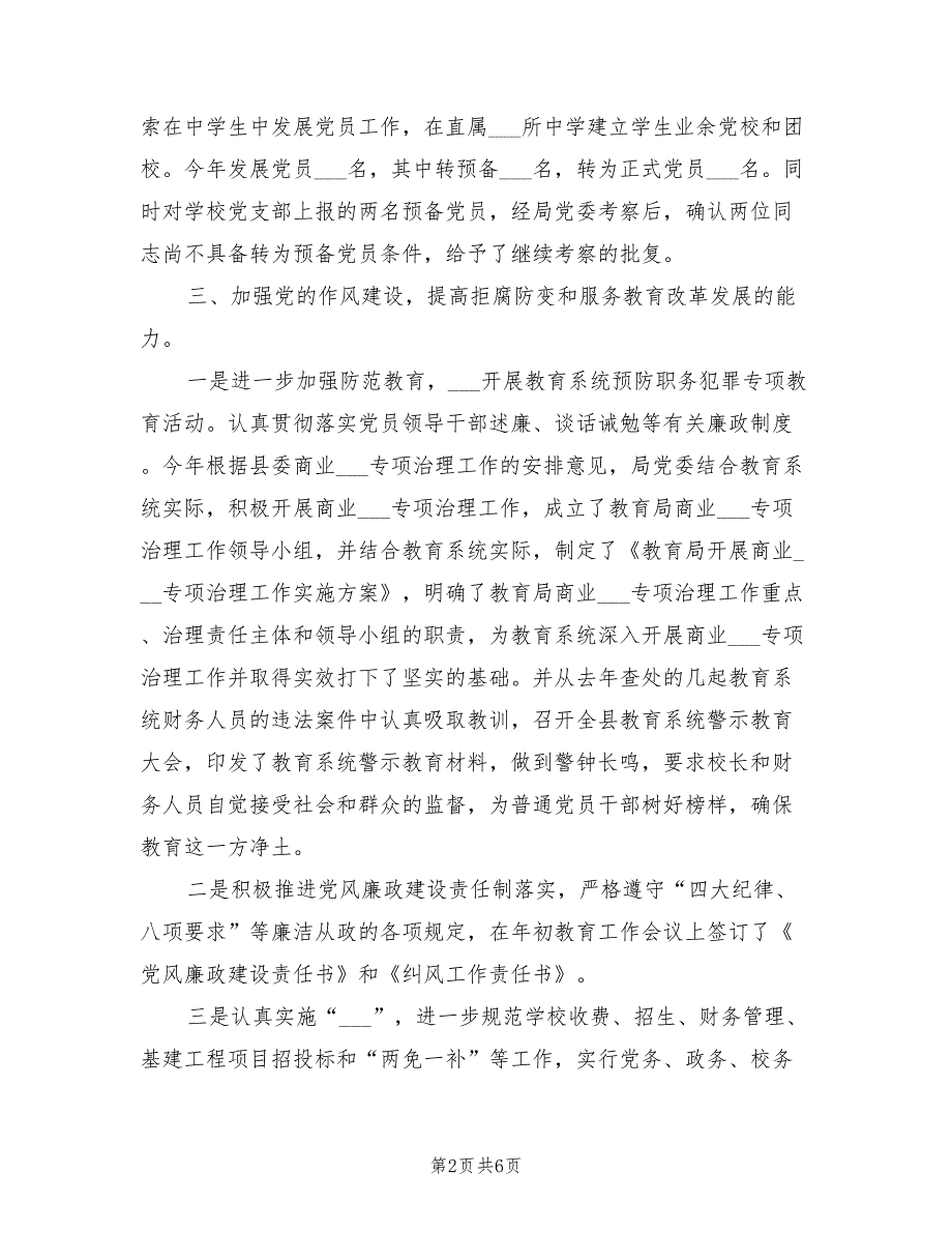 教育局2022年上半年党建工作总结.doc_第2页