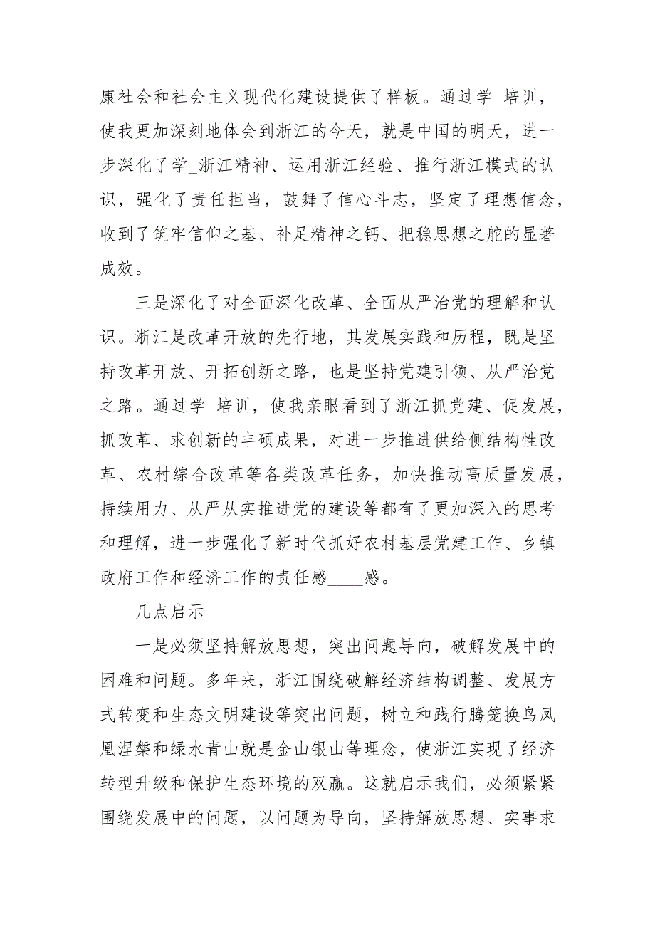 抓党建促乡村振兴专题培训心得体会心得体会.docx_第2页