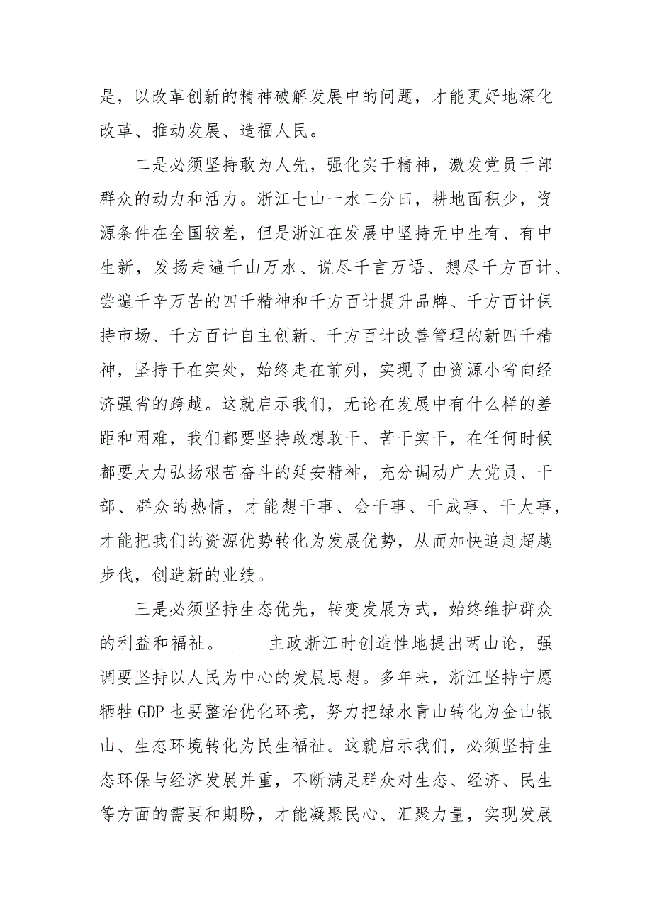 抓党建促乡村振兴专题培训心得体会心得体会.docx_第3页