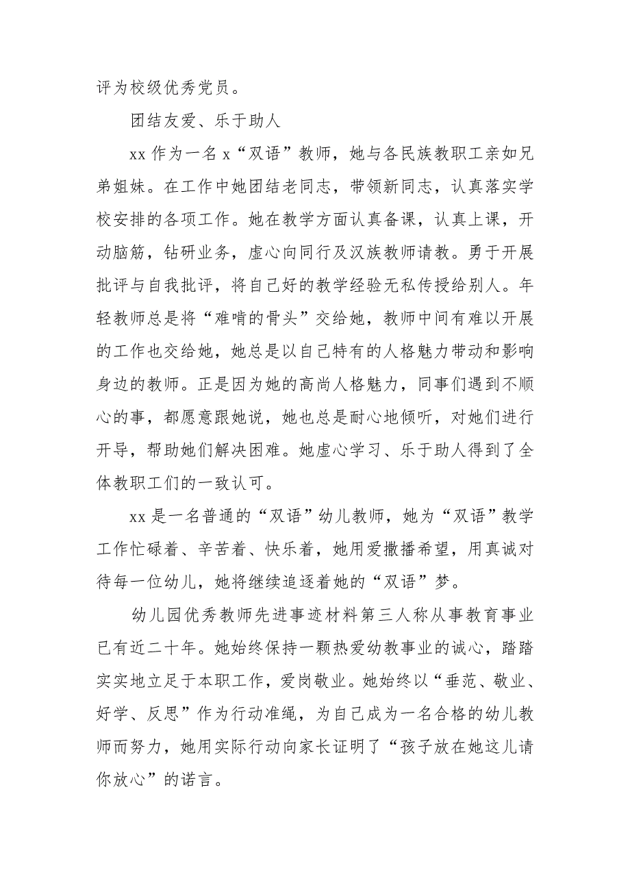 幼儿园优秀教师先进事迹材料第三人称.doc_第3页