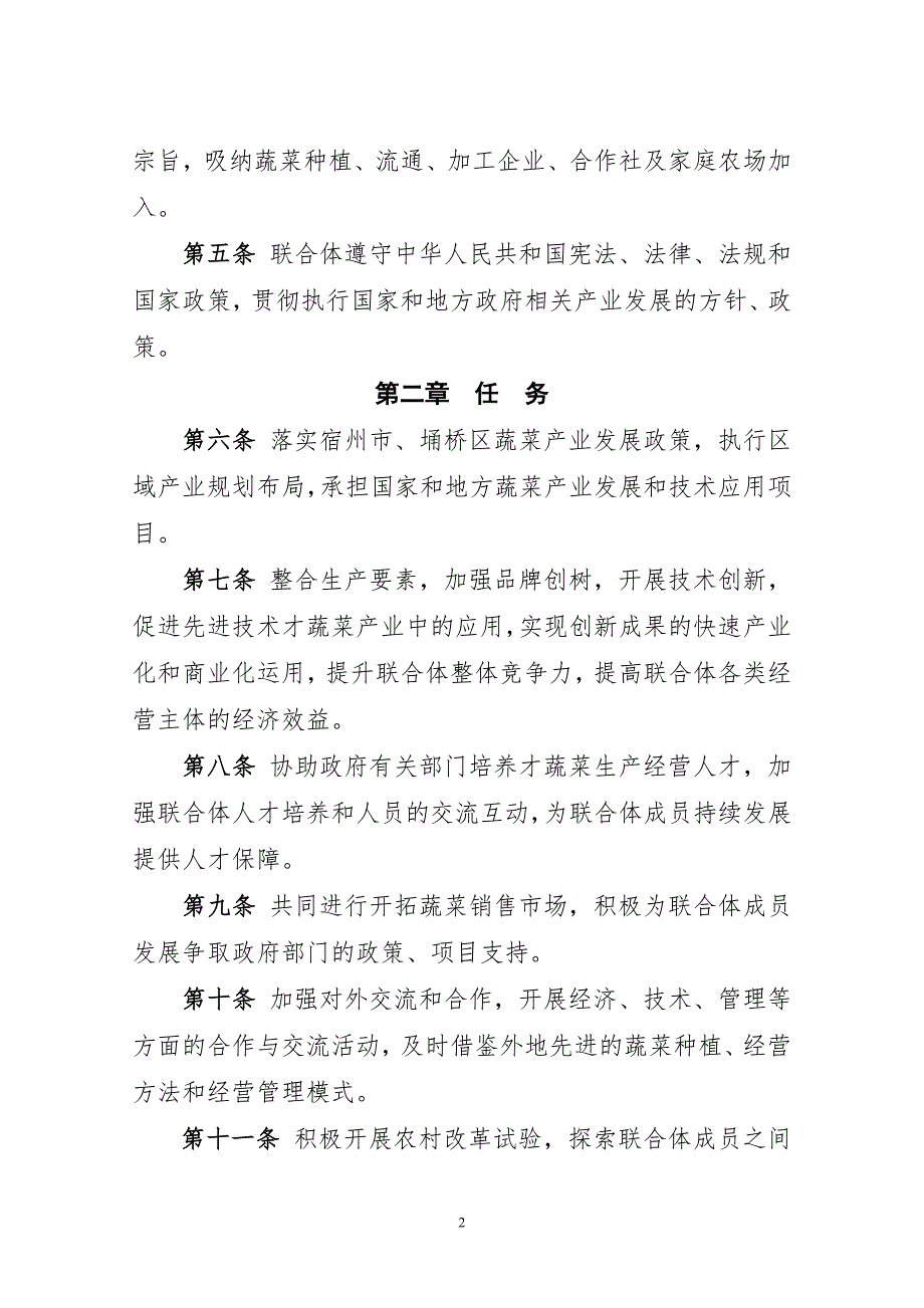 百亩良园联合体章程.doc_第2页