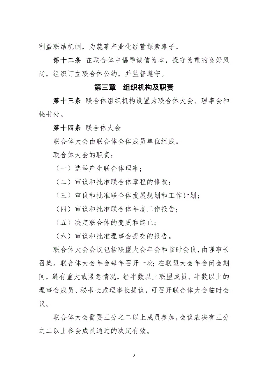 百亩良园联合体章程.doc_第3页