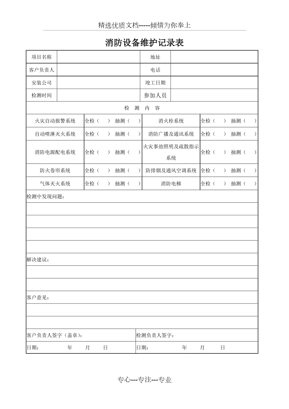 消防维保记录表格共12页.doc_第3页