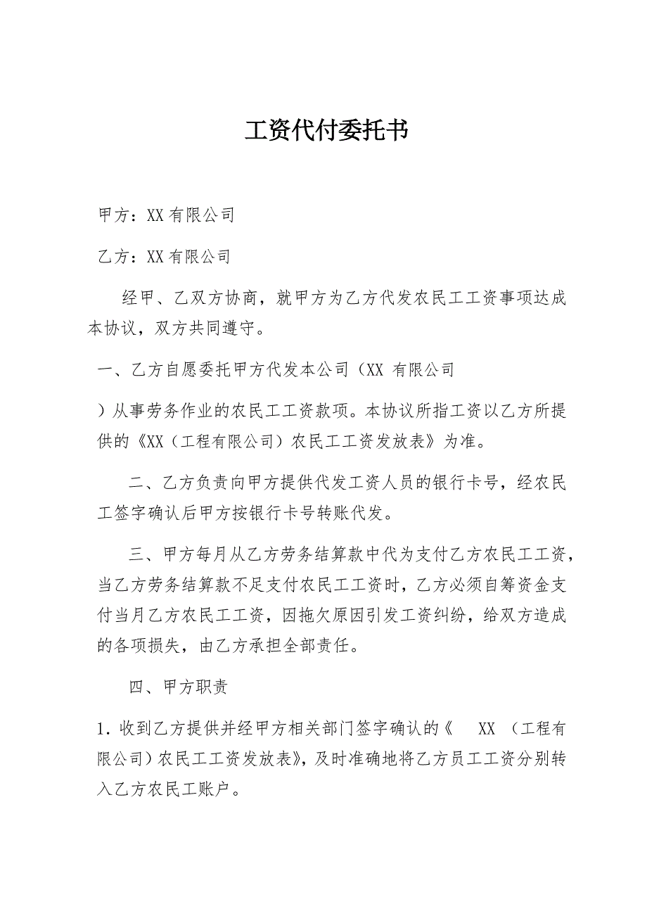 工资代付委托书范本.doc_第1页
