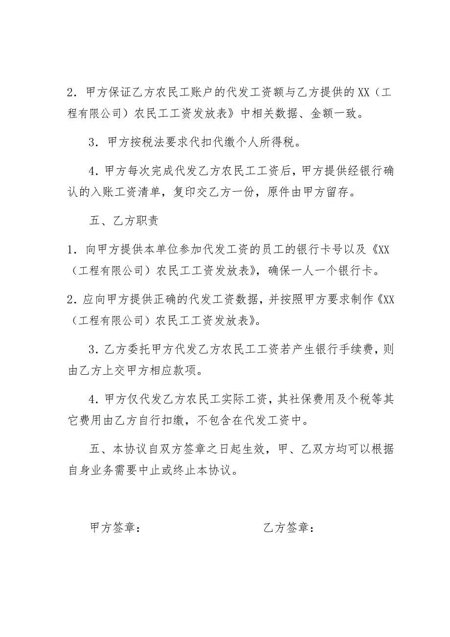 工资代付委托书范本.doc_第2页