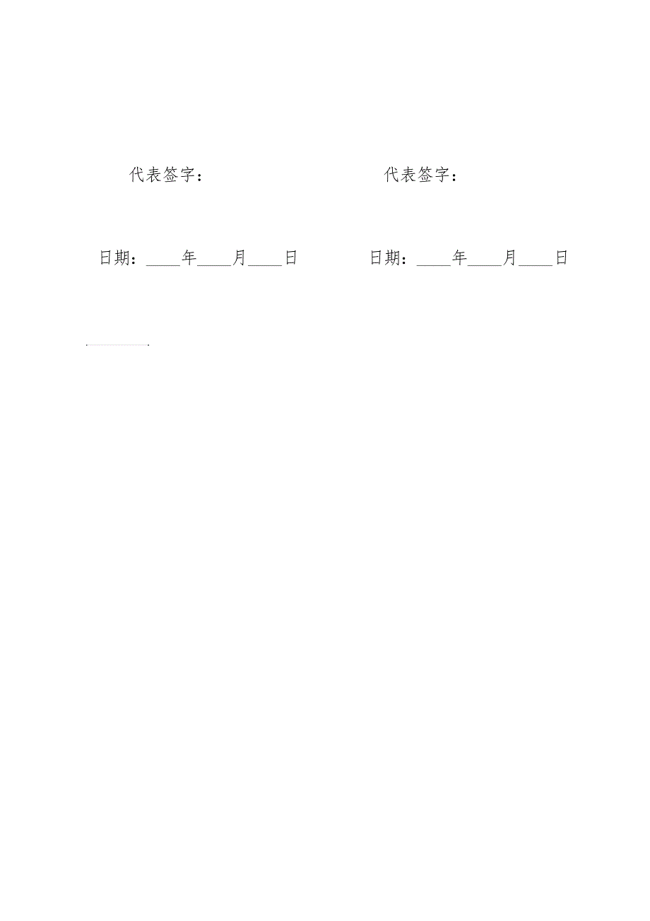 工资代付委托书范本.doc_第3页