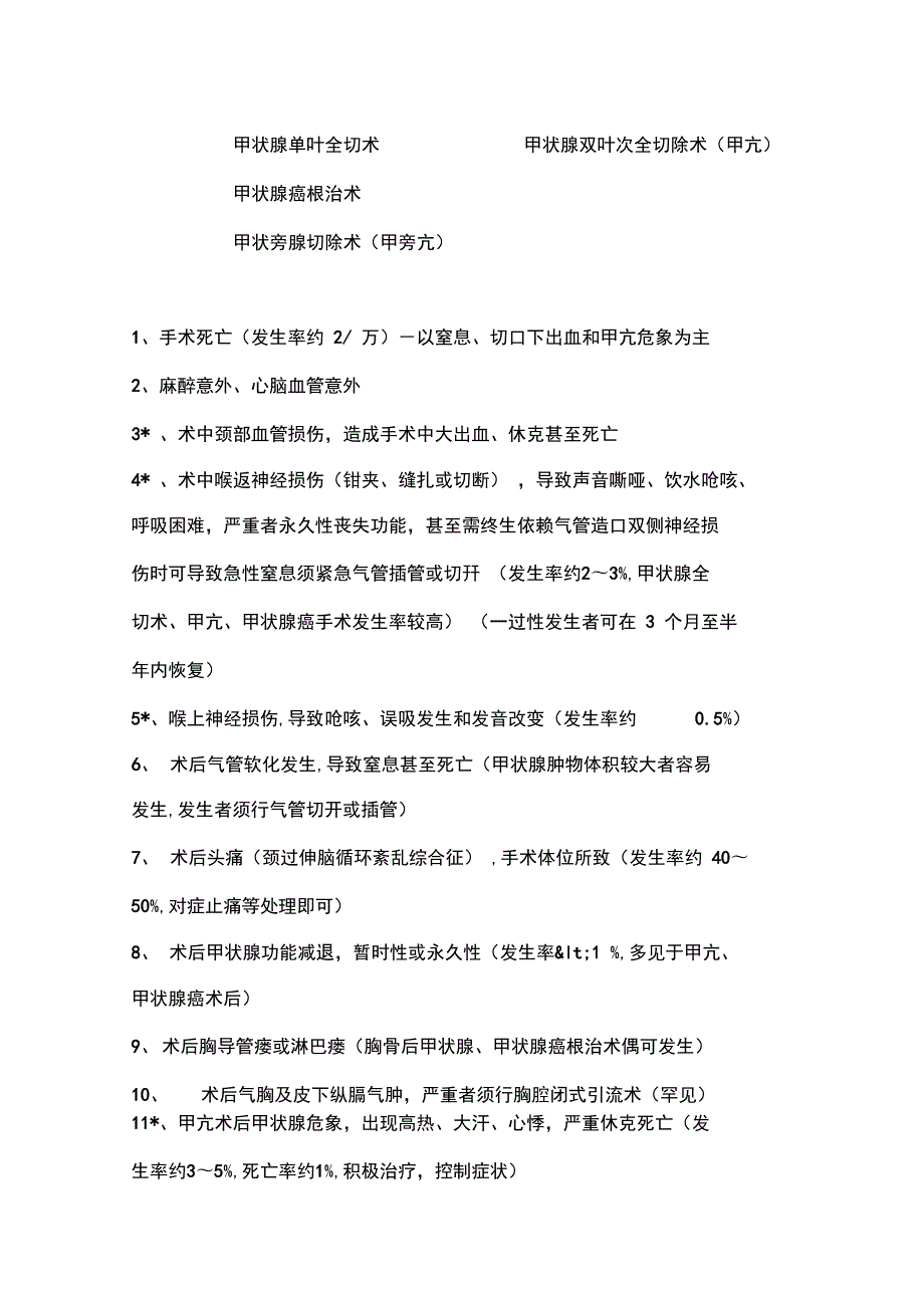 普通外科手术谈话内容.doc_第2页
