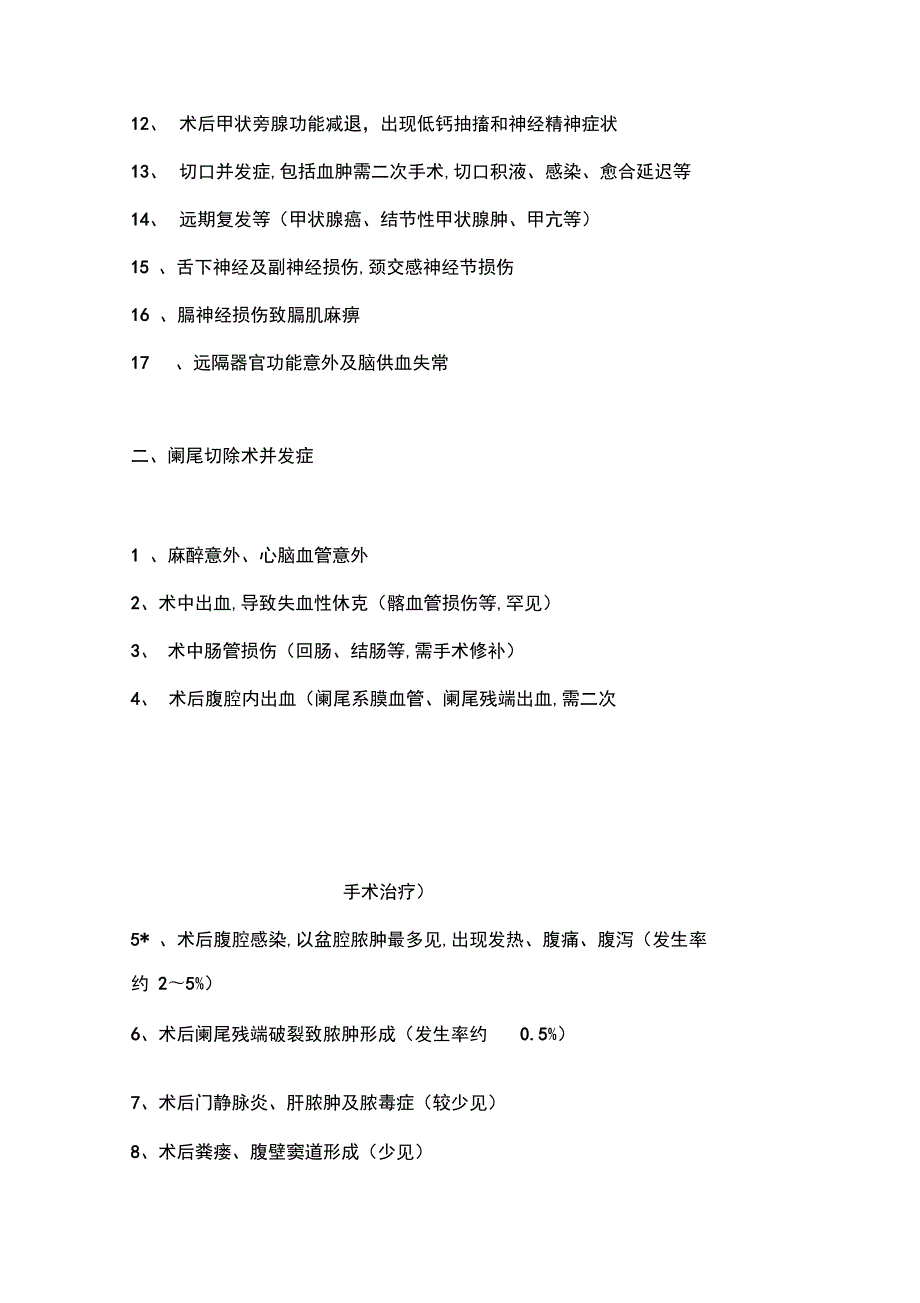 普通外科手术谈话内容.doc_第3页