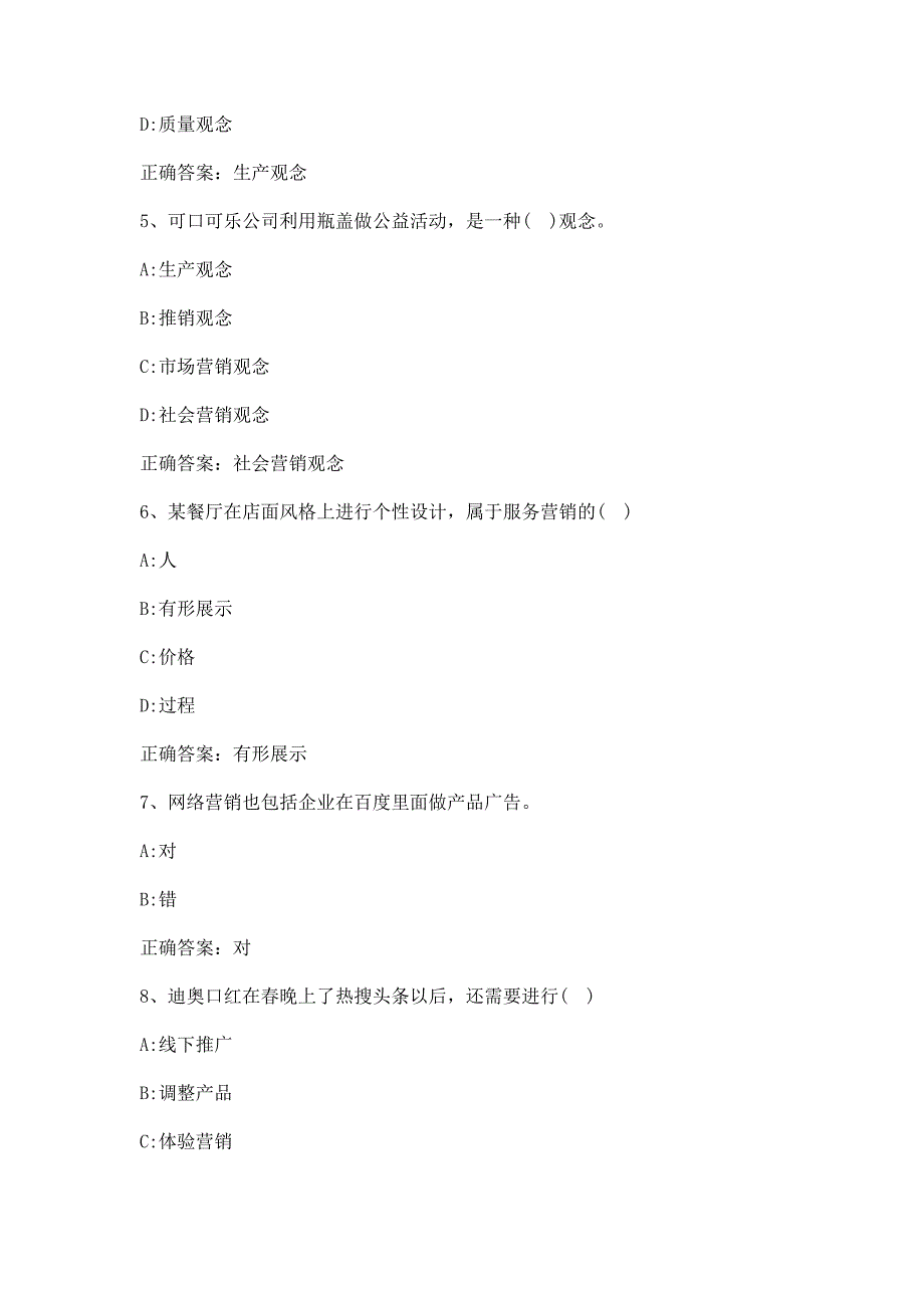 智慧树知到营销学的那点事儿章节测试含答案.docx_第2页