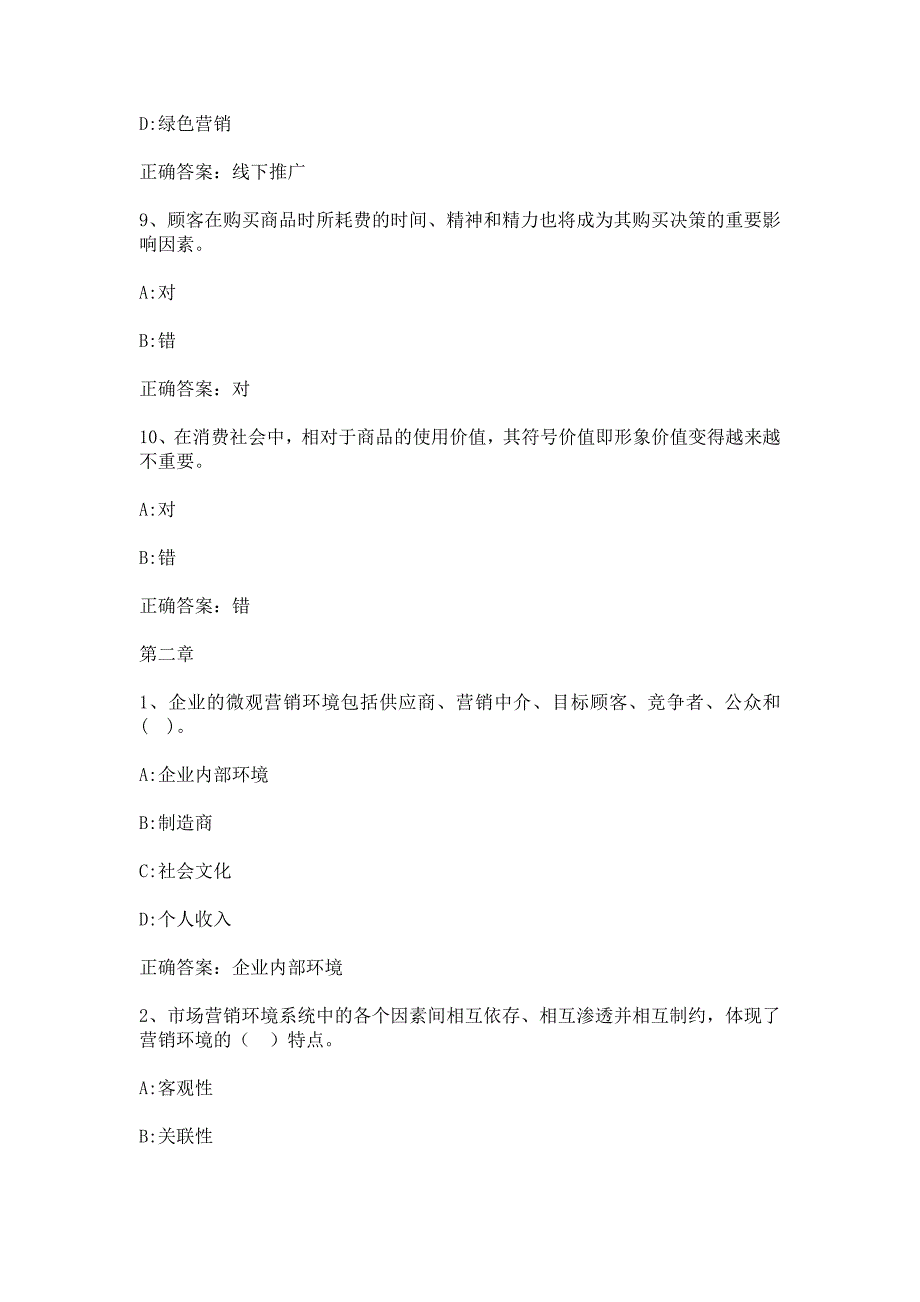 智慧树知到营销学的那点事儿章节测试含答案.docx_第3页