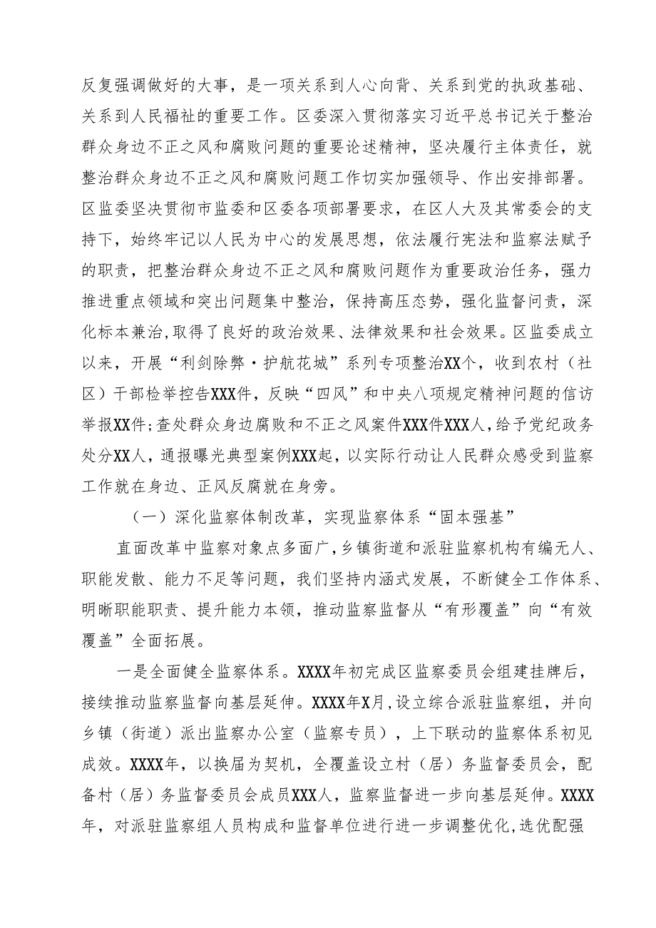 2025年个人对照检查材料群众身边腐败问题和不正之风方面精选版【六篇】.docx_第3页