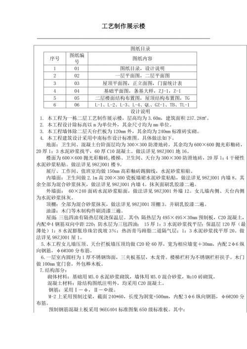 工程量清单计价实例.doc