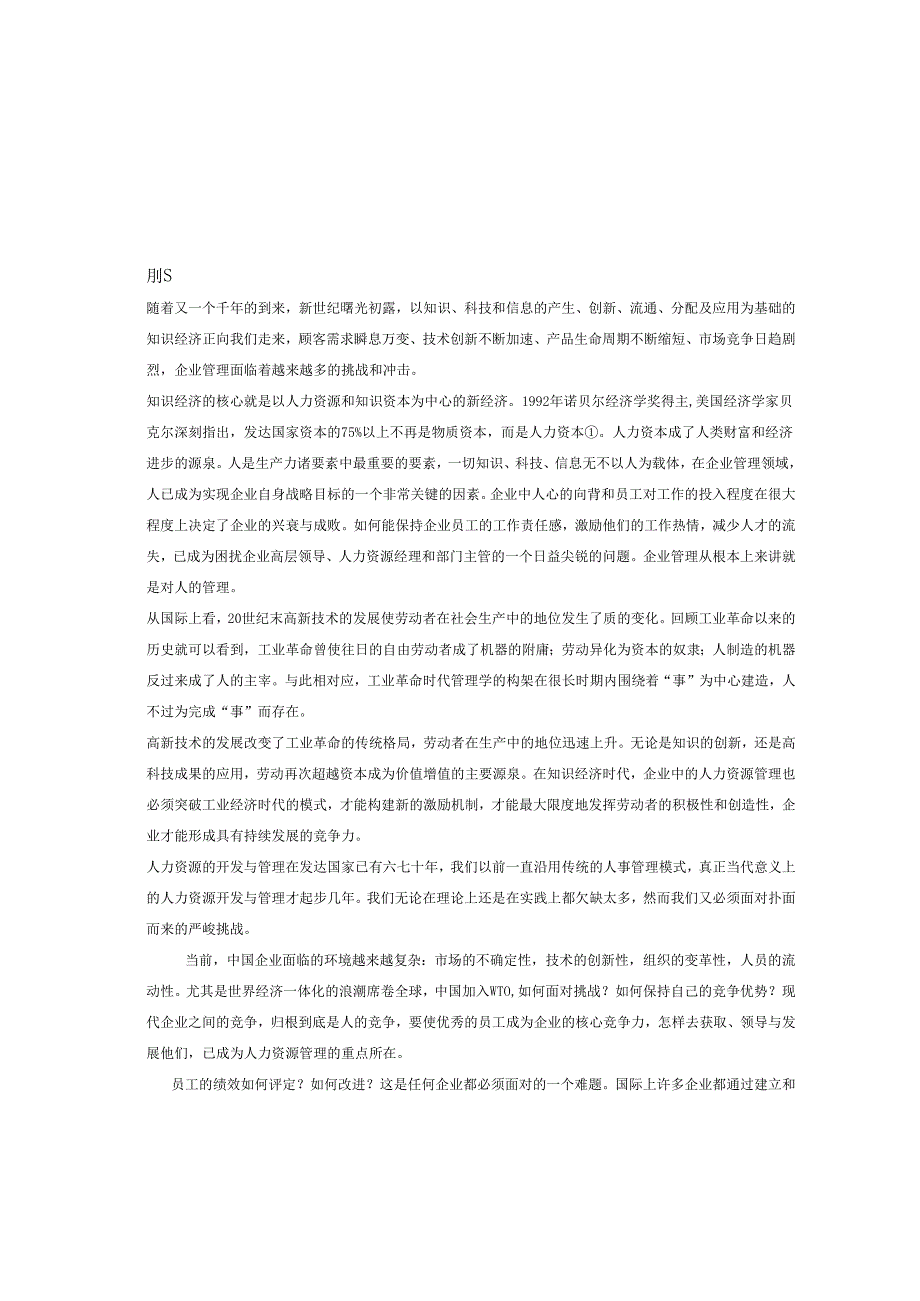 某公司绩效管理体系研究与设计.docx_第1页
