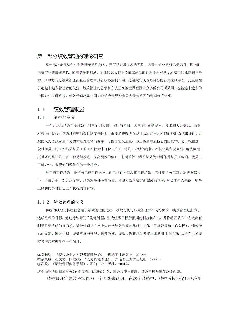 某公司绩效管理体系研究与设计.docx_第3页