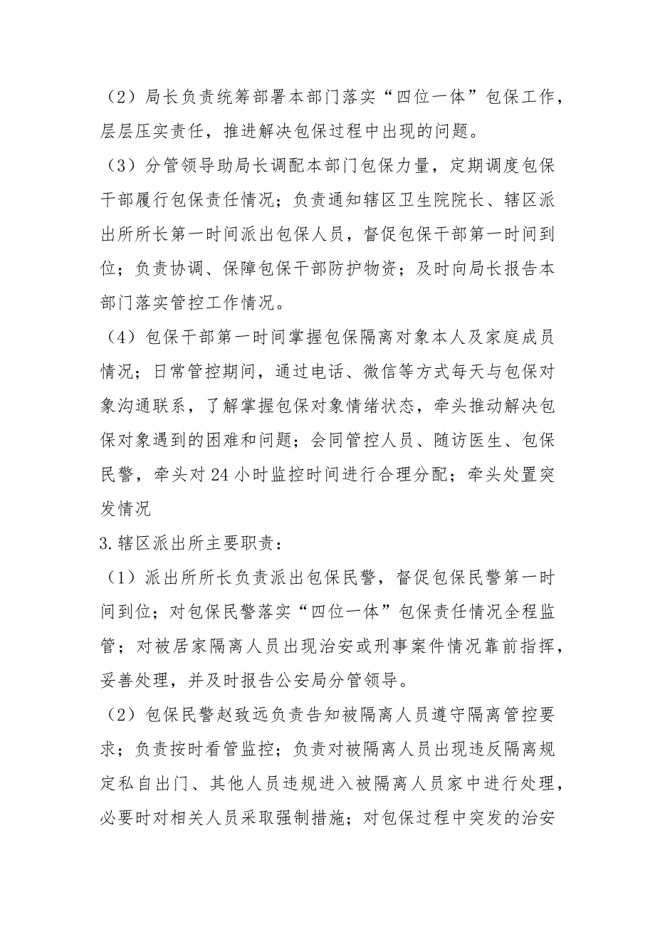疫情防控居家隔离管控方案.docx_第2页