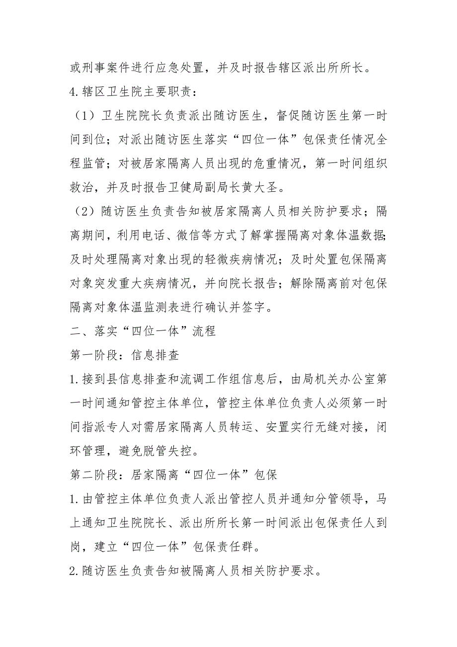 疫情防控居家隔离管控方案.docx_第3页
