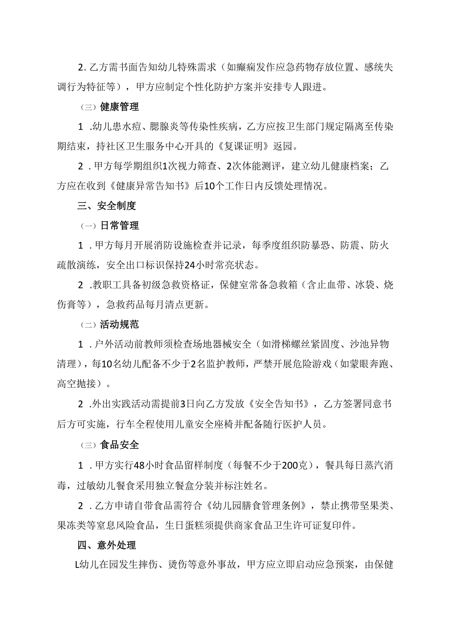 给幼儿园培训安全协议范文.docx_第2页