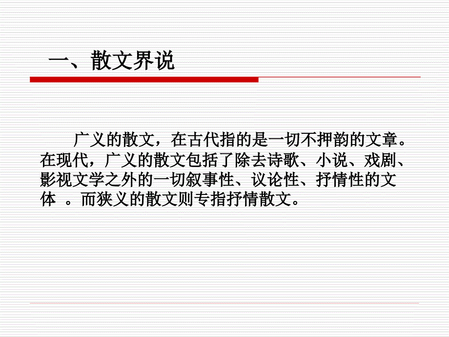 散文写作技法PPT课件.ppt_第2页