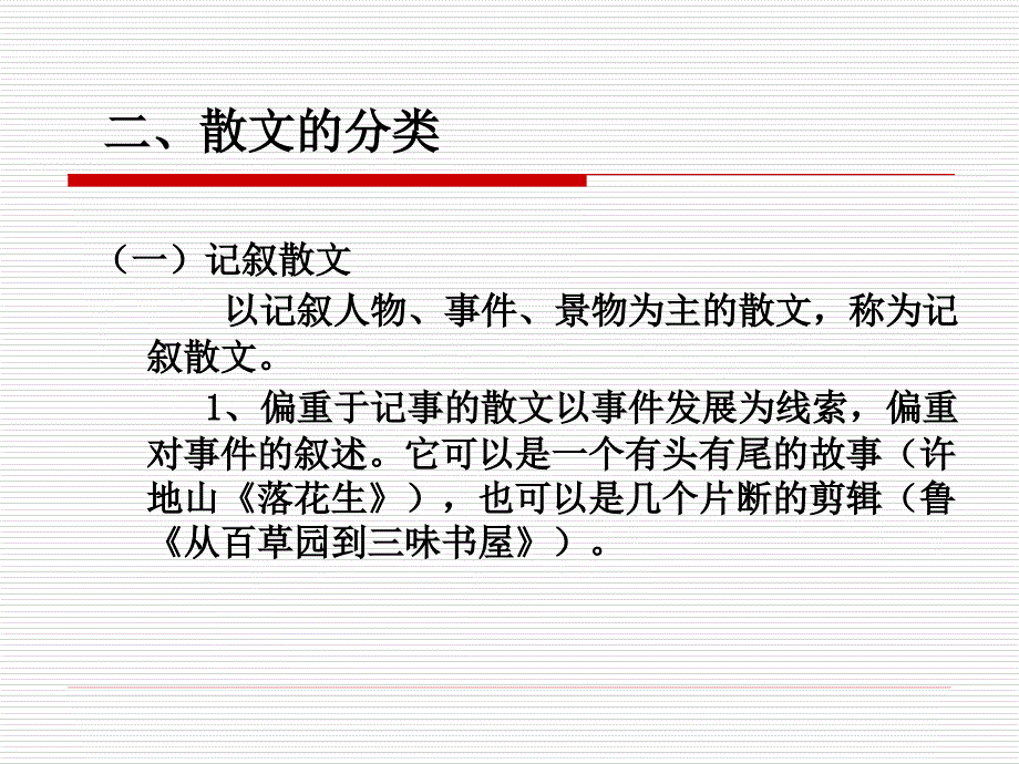 散文写作技法PPT课件.ppt_第3页