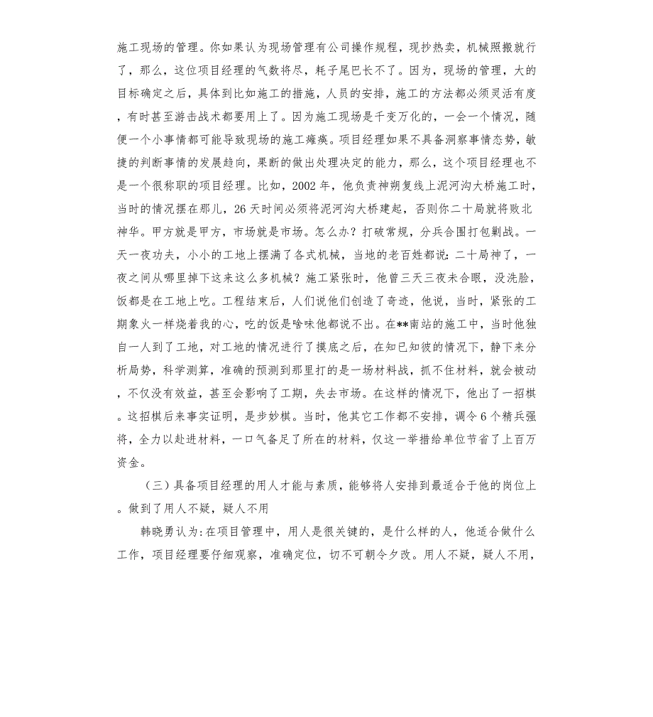 施工现场管理个人先进事迹.docx_第2页