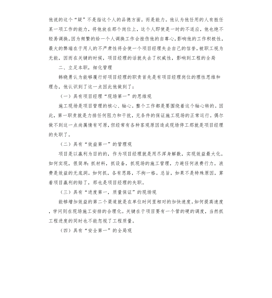 施工现场管理个人先进事迹.docx_第3页