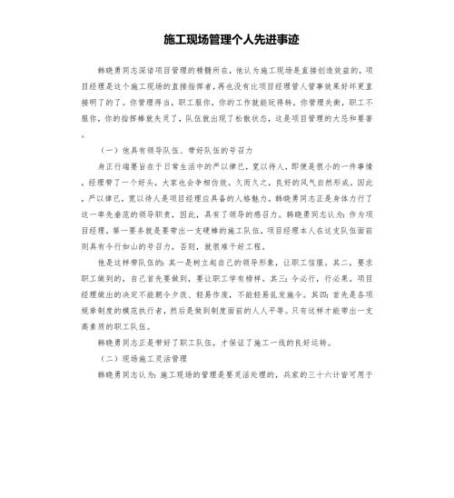 施工现场管理个人先进事迹.docx