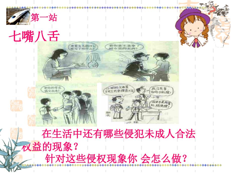 未成年人的自我保护.ppt_第3页